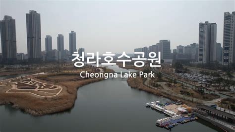  Cheongna Lake Park:  Where Nature Meets Urban Charm!